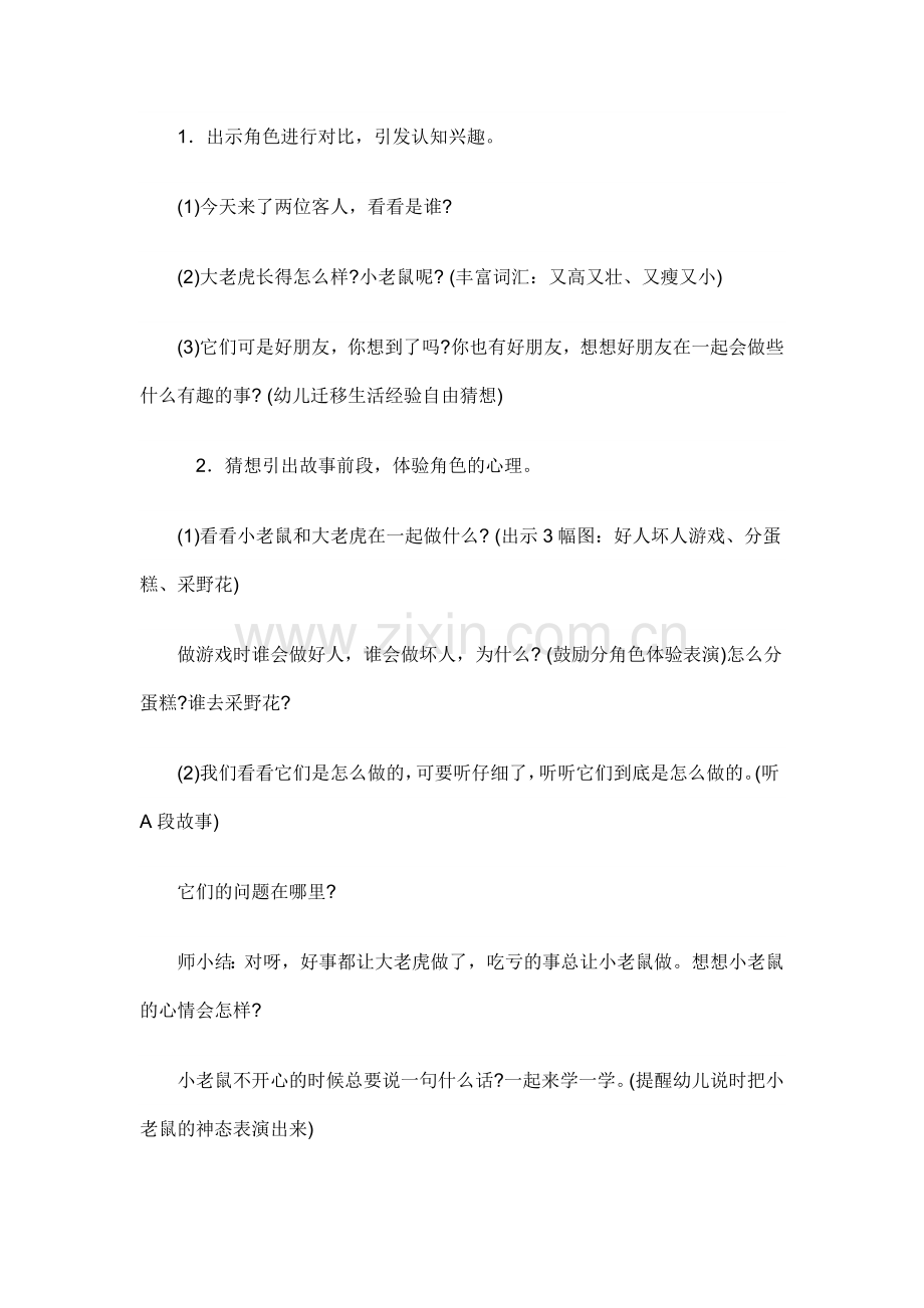 小老鼠和大老虎.doc_第2页