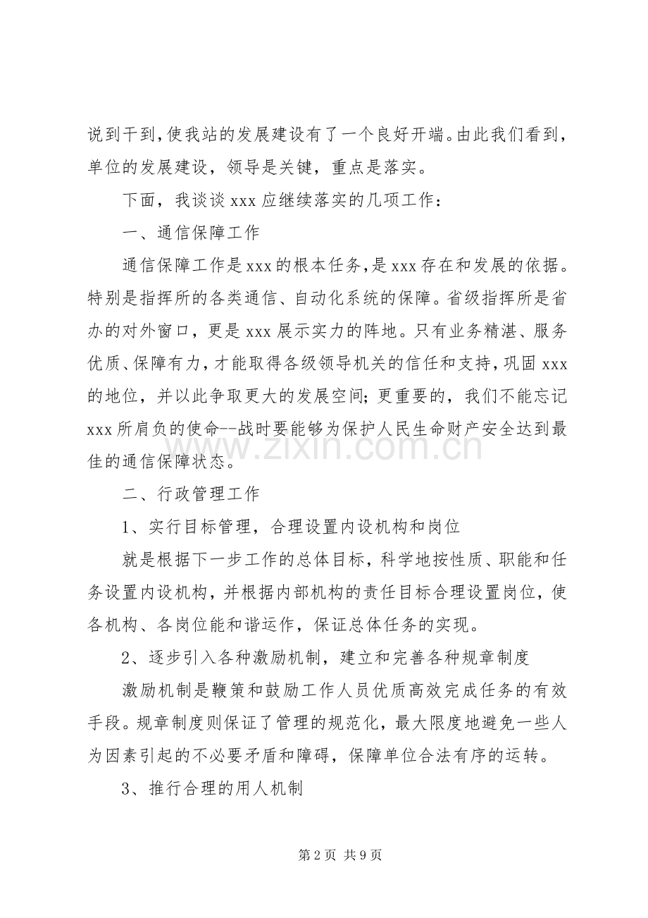 建站副站长竞聘演说.docx_第2页