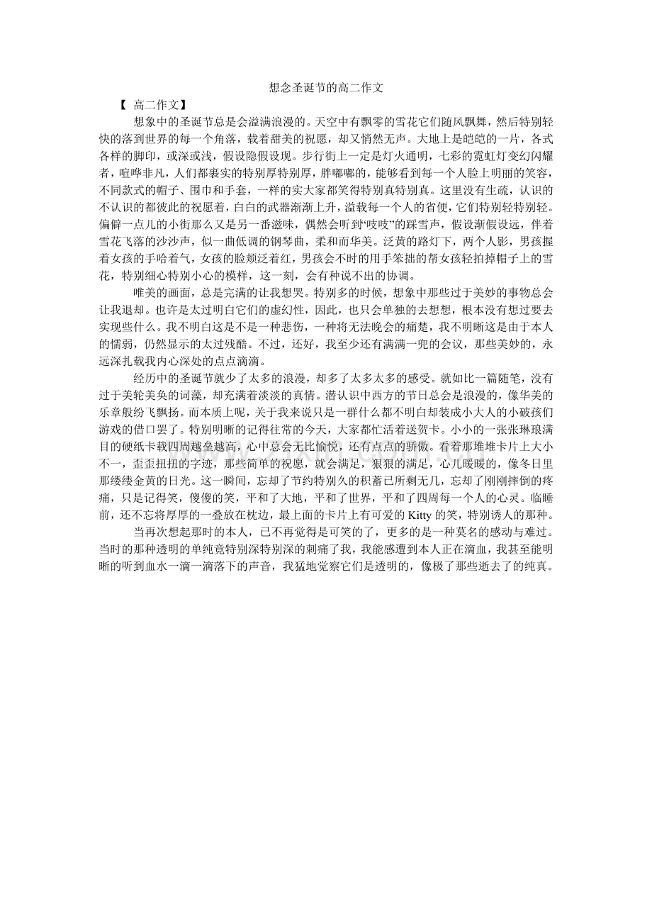 想念圣诞节的高二作文.doc_第1页