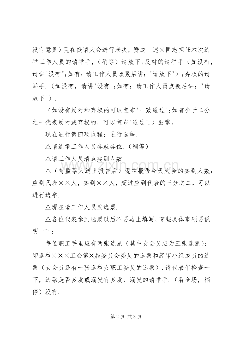 工会选举主持稿.docx_第2页