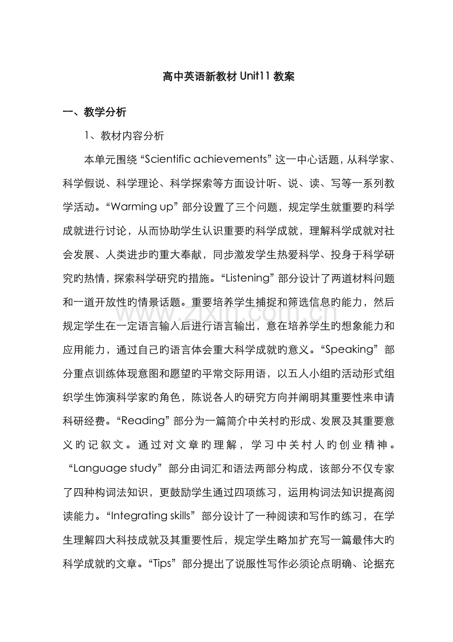 2022年高中英语教师资格证试讲教案.doc_第1页