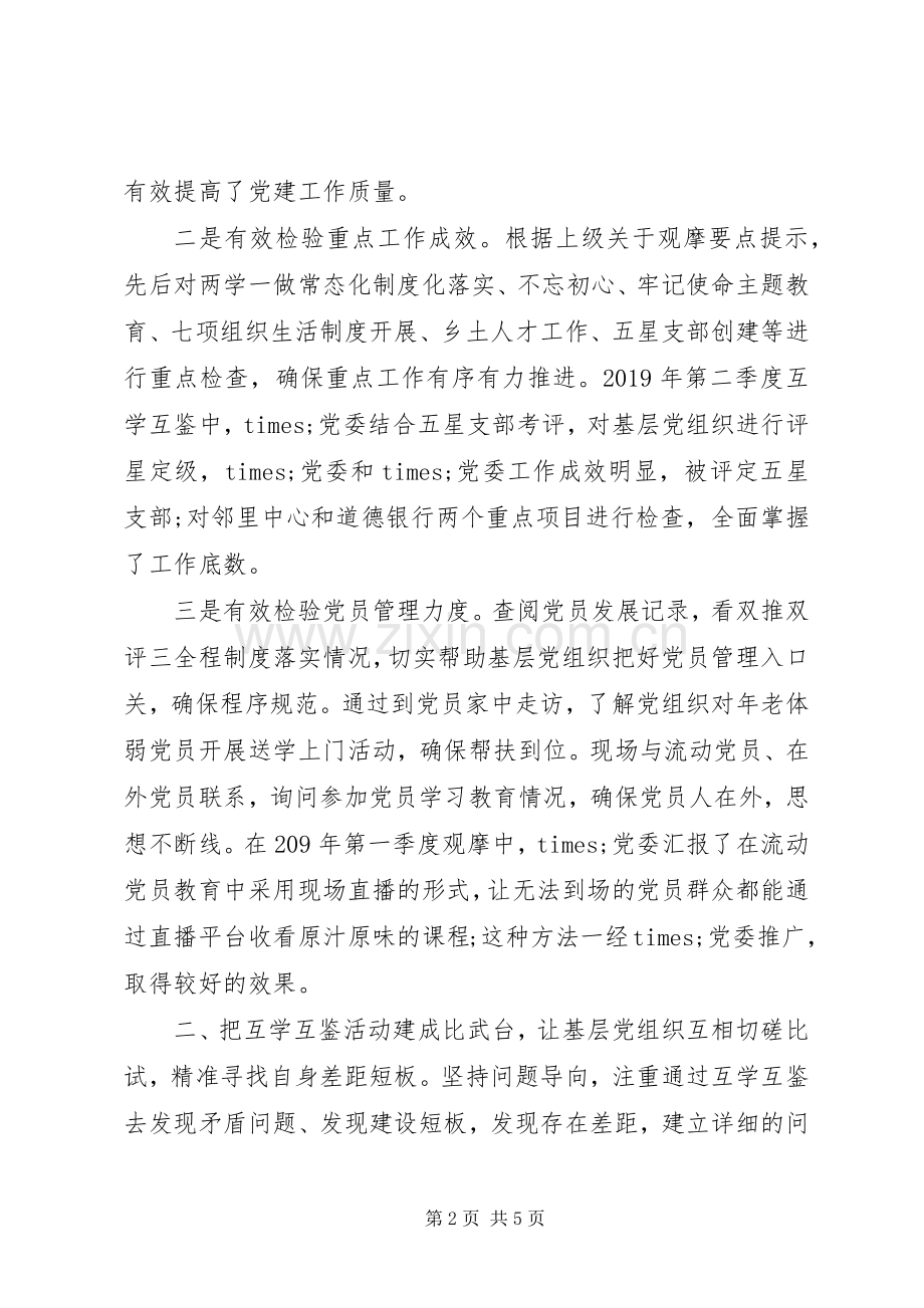 党员干部在党建座谈会上的交流发言.docx_第2页