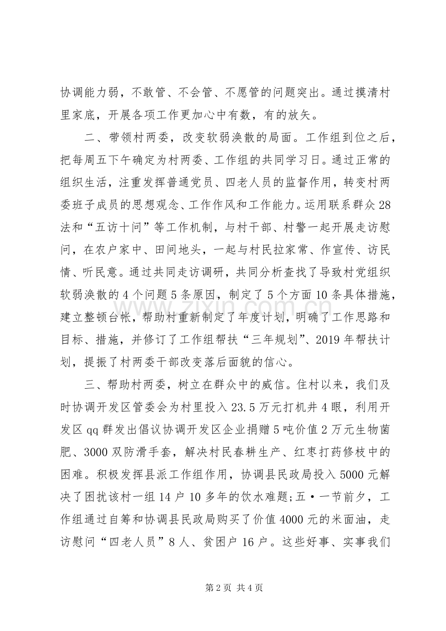 派XX村工作队队长在访惠聚活动经验交流会上的发言稿.docx_第2页