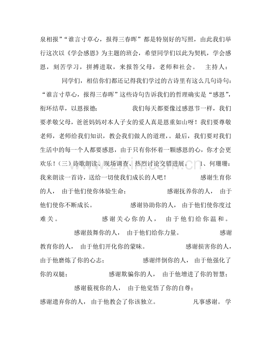 主题班会教案三年级“学会感恩与做人”主题队会活动方案.doc_第2页