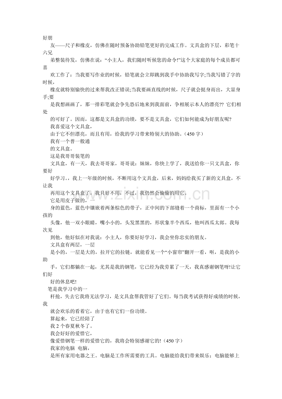 未来的ۥ文具盒作文500字.doc_第2页