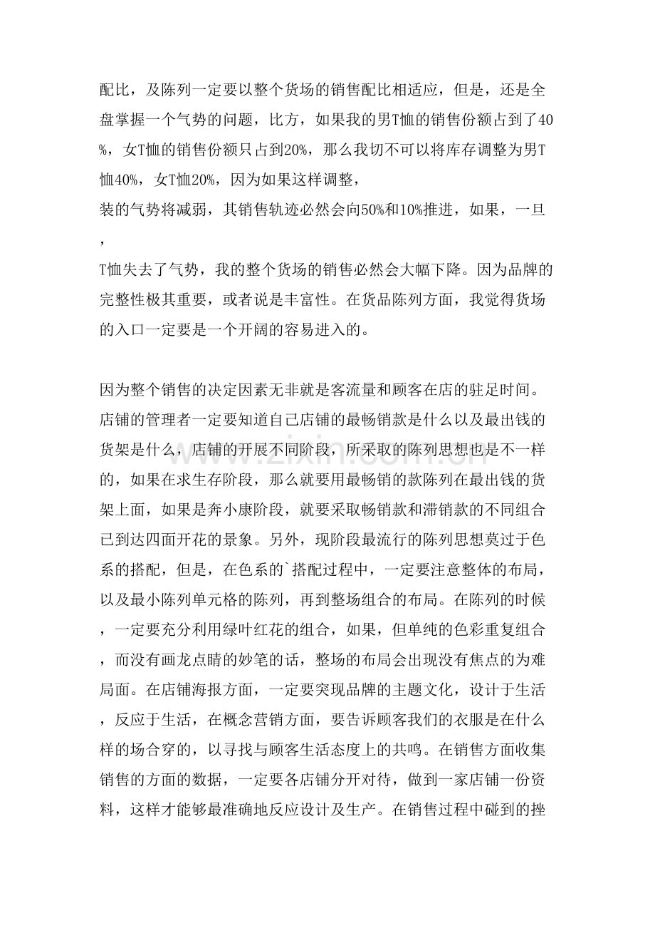 服装销售的工作总结范文.doc_第2页