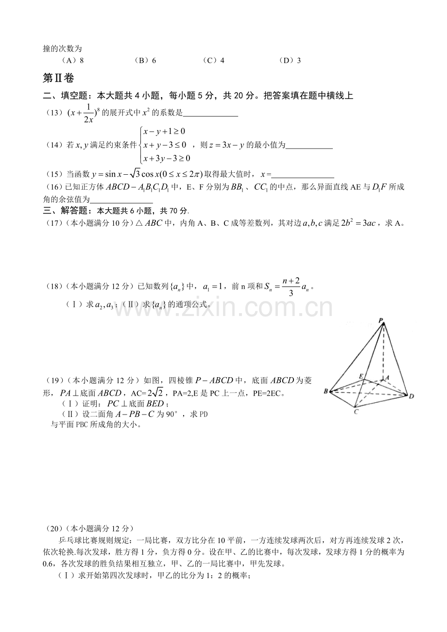 2012年甘肃省高考数学文科试卷.doc_第2页