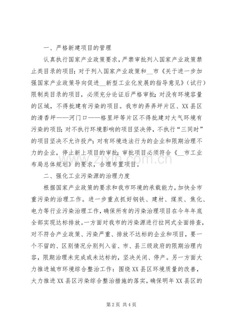 环境保护局创卫表态发言稿.docx_第2页