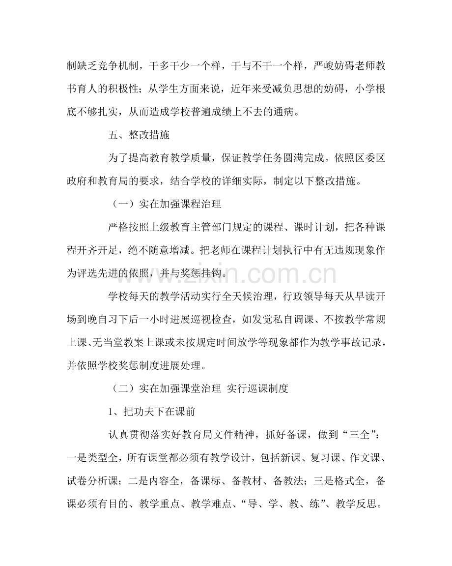 教导处范文全面提高教育教学质量实施方案.doc_第2页