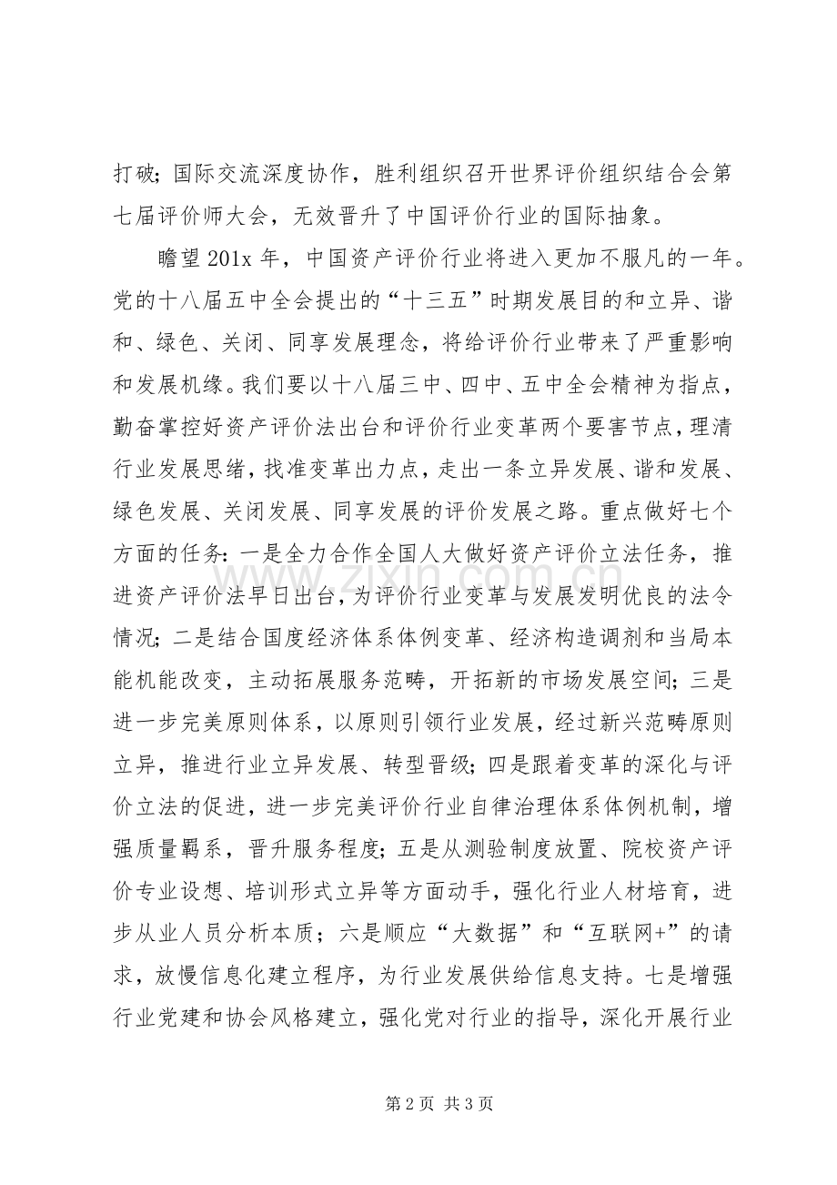 中评协副会长秘书长新年演讲致辞范文.docx_第2页