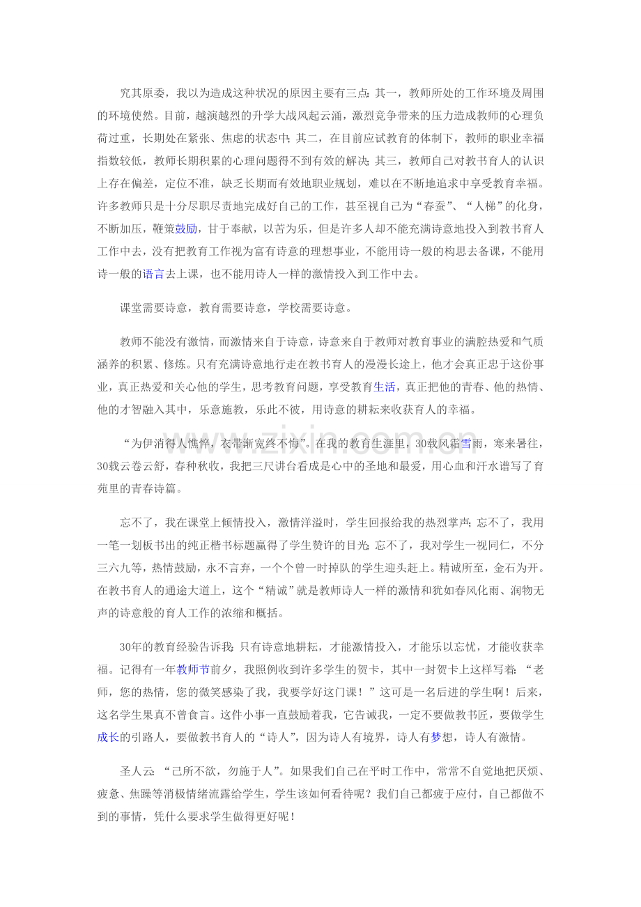 诗意耕耘无悔青春.doc_第2页