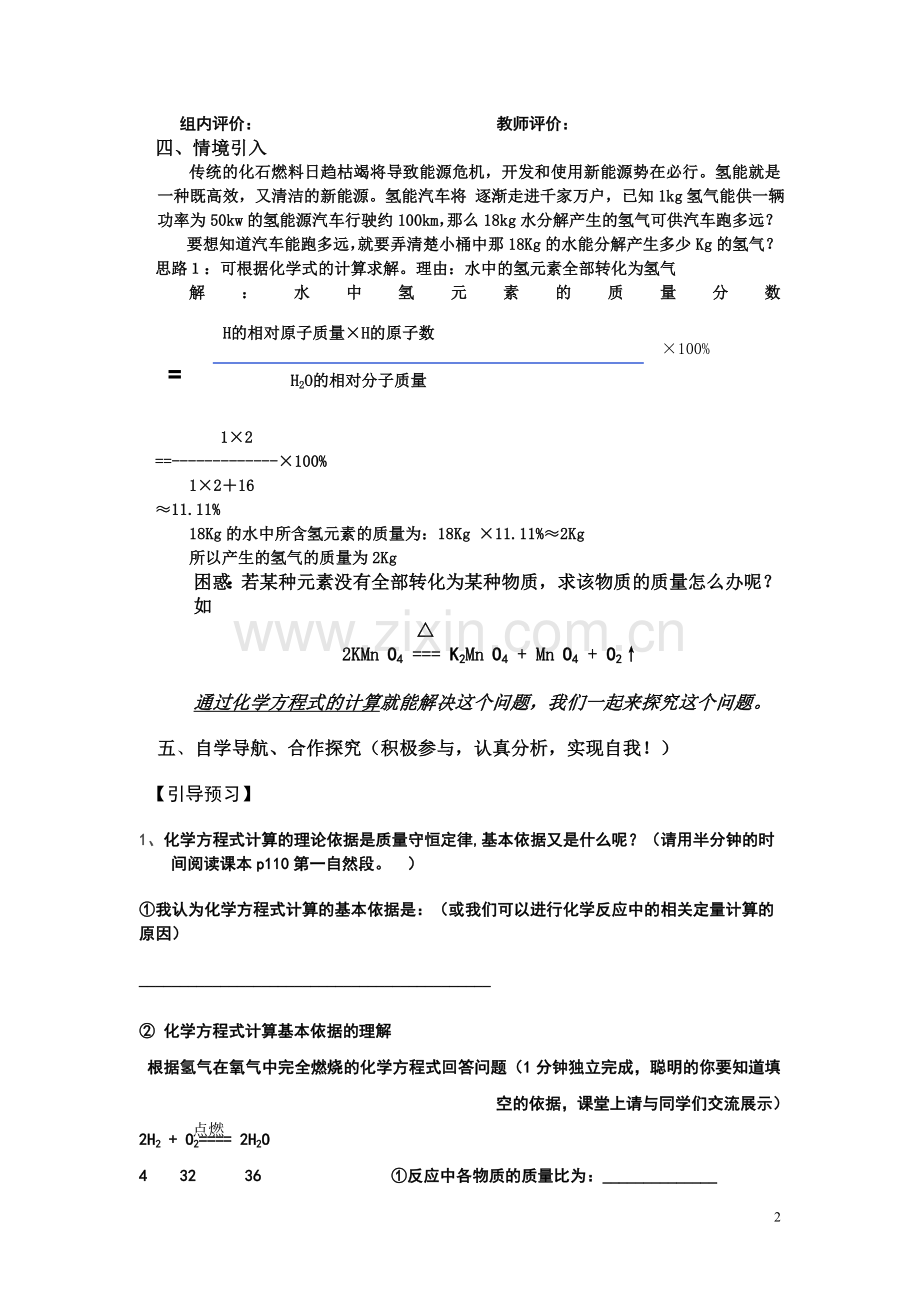 教学设计：《化学反应中的有关计算》蓬溪牟洪全.doc_第2页