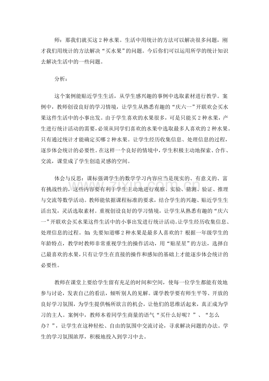 小学数学《统计》案例与反思.doc_第2页