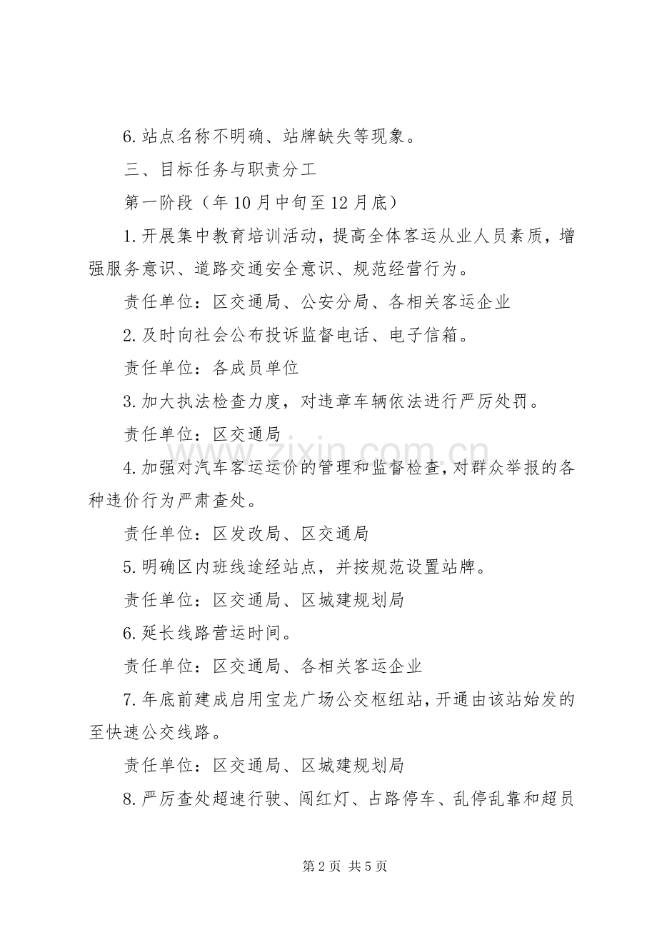 区交通局客运行业整治实施方案 .docx_第2页