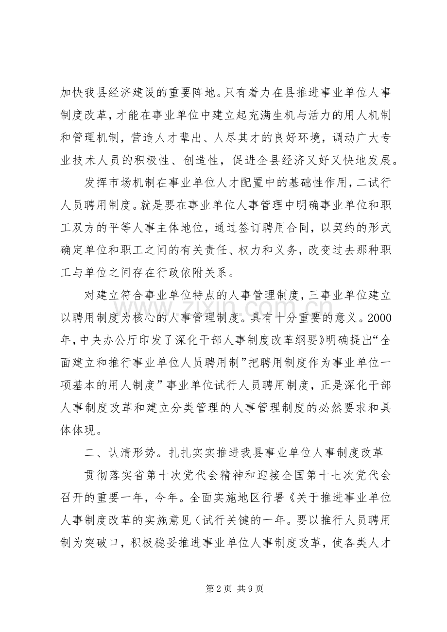 书记在人事改革工作会发言稿.docx_第2页