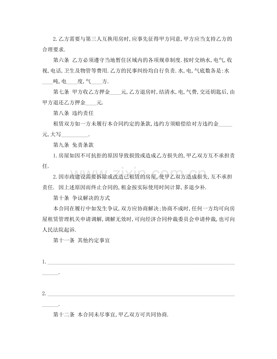个人房屋出租合作协议范本.docx_第2页