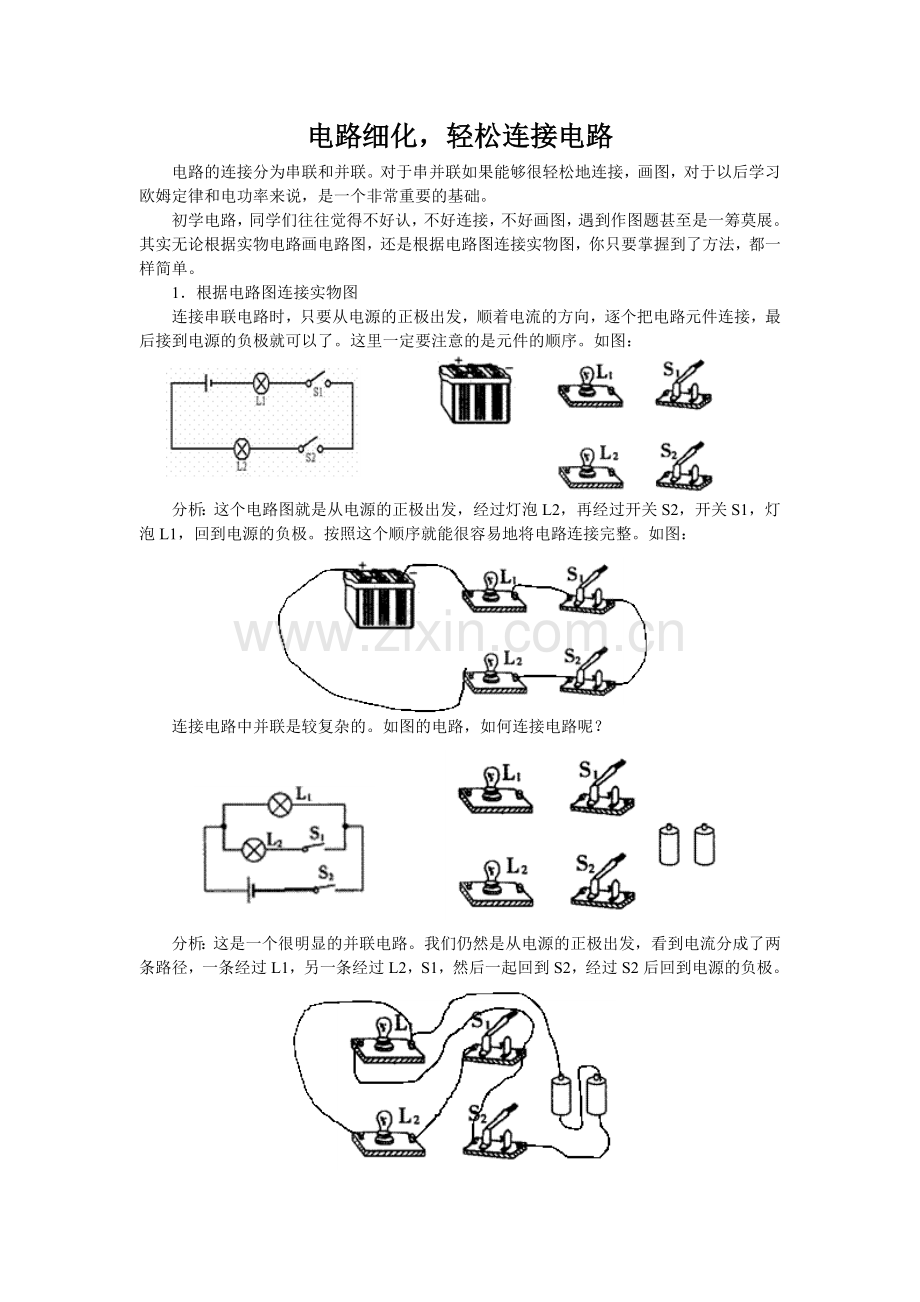 电路细化轻松连接电路.doc_第1页