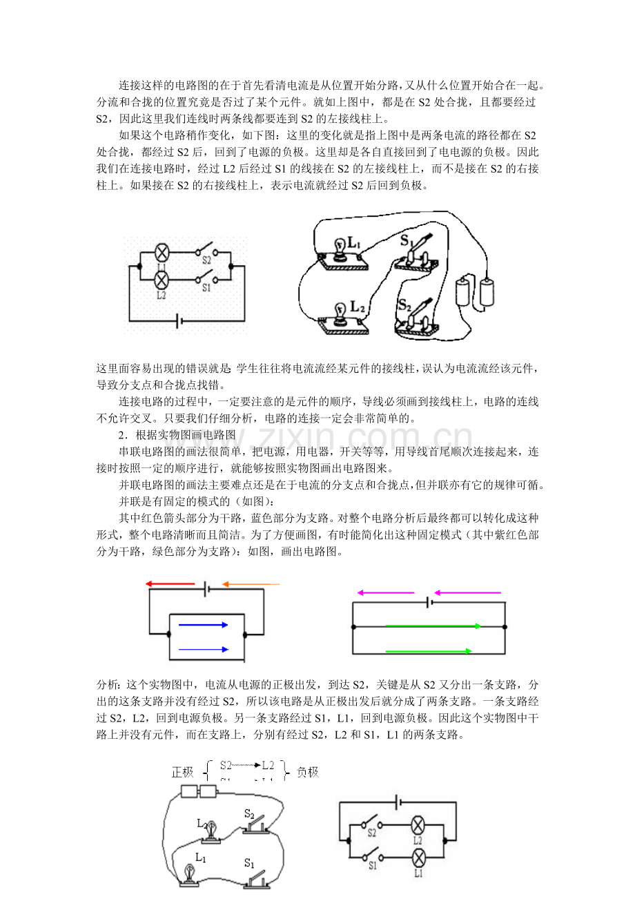 电路细化轻松连接电路.doc_第2页