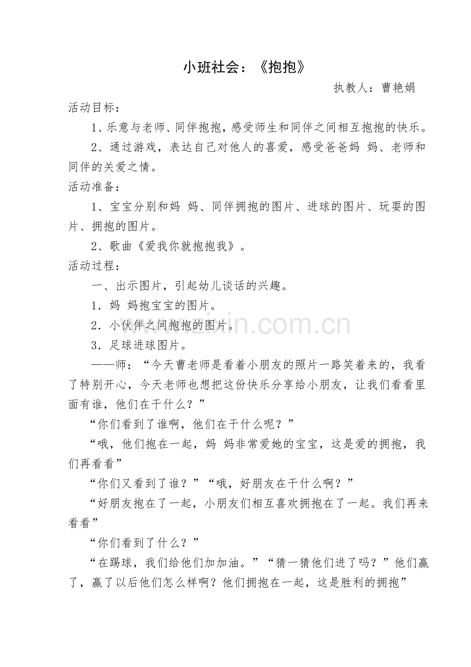 小班社会《抱抱》.doc_第1页