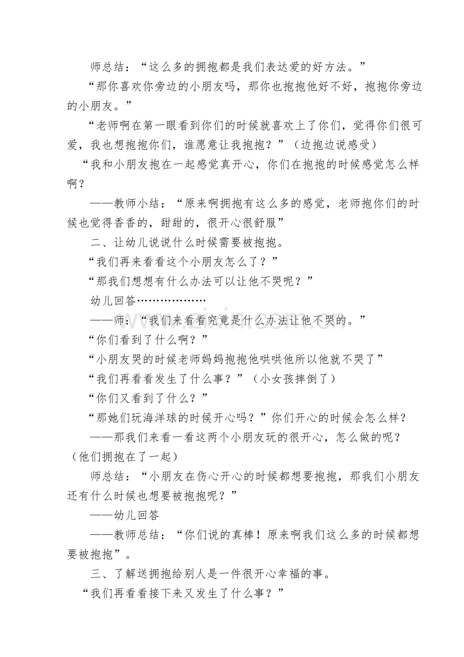 小班社会《抱抱》.doc_第2页