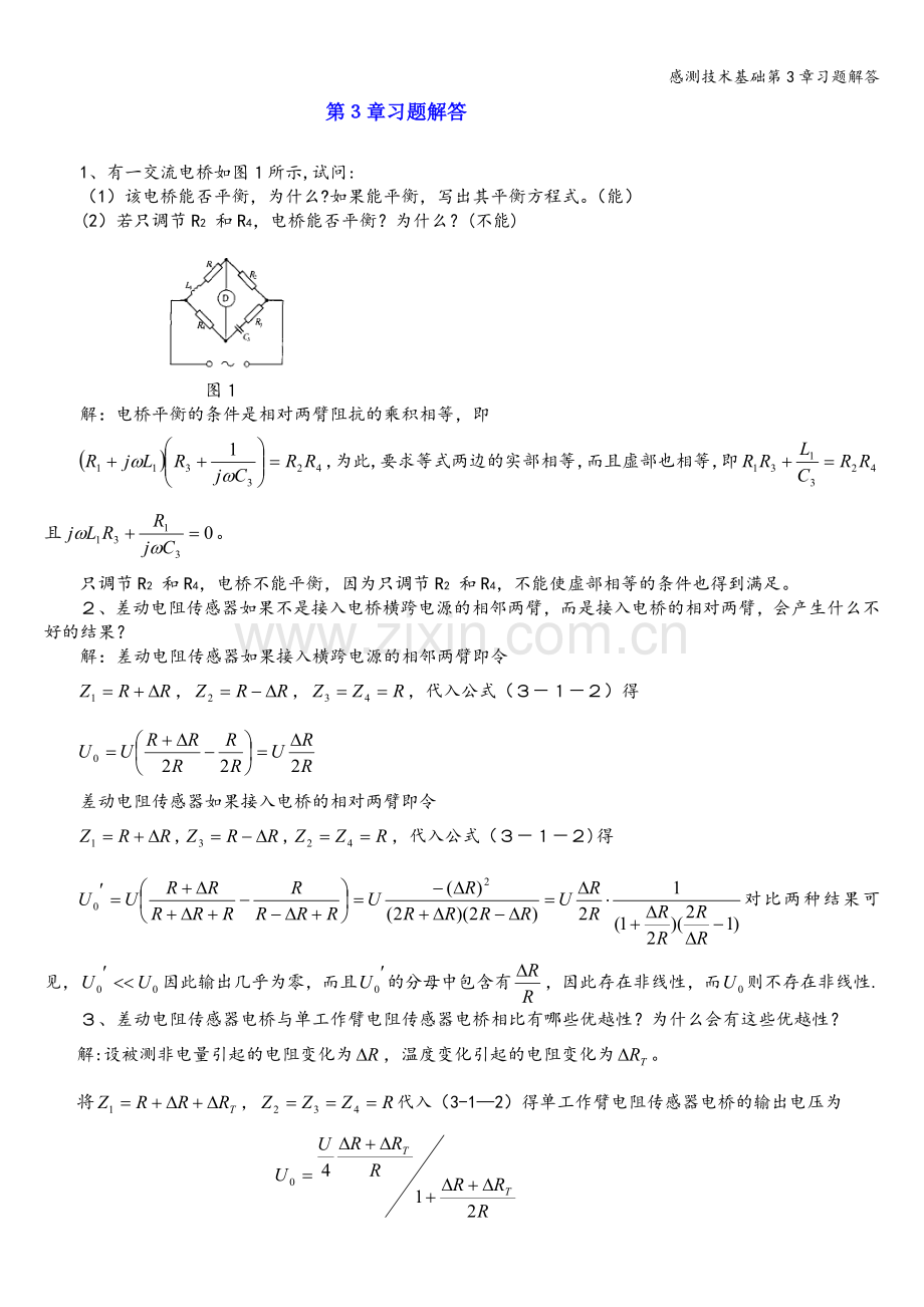 感测技术基础第3章习题解答.doc_第1页