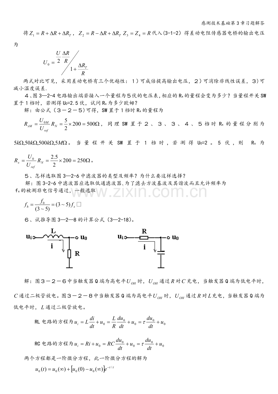 感测技术基础第3章习题解答.doc_第2页