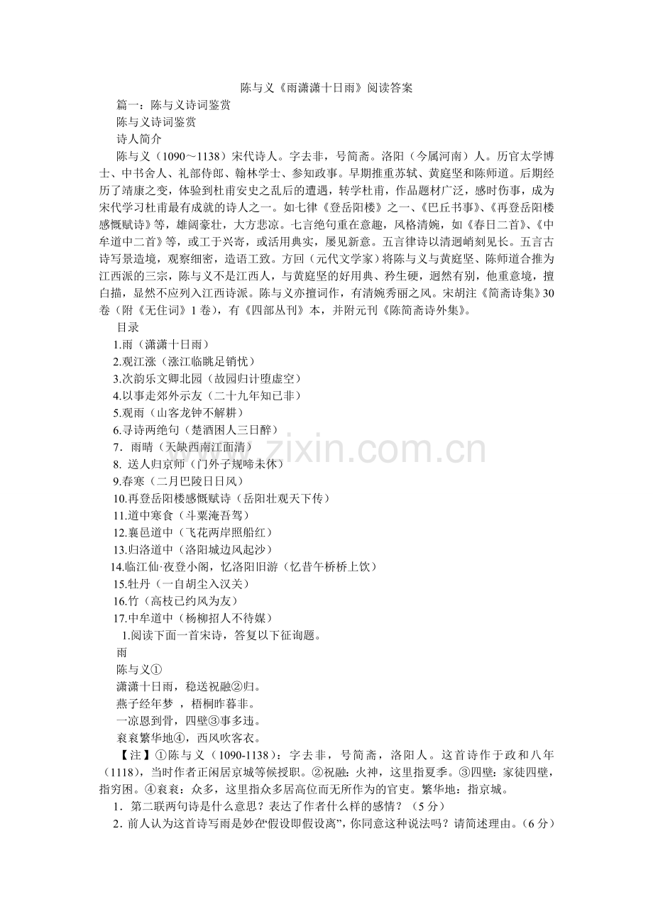 陈与义《雨潇潇十日雨》阅读答案.doc_第1页