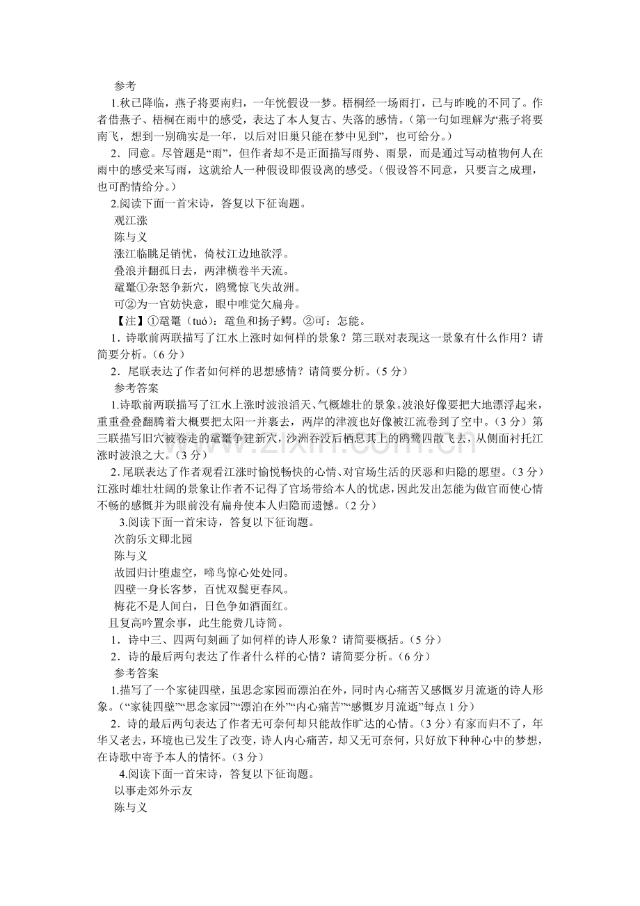 陈与义《雨潇潇十日雨》阅读答案.doc_第2页