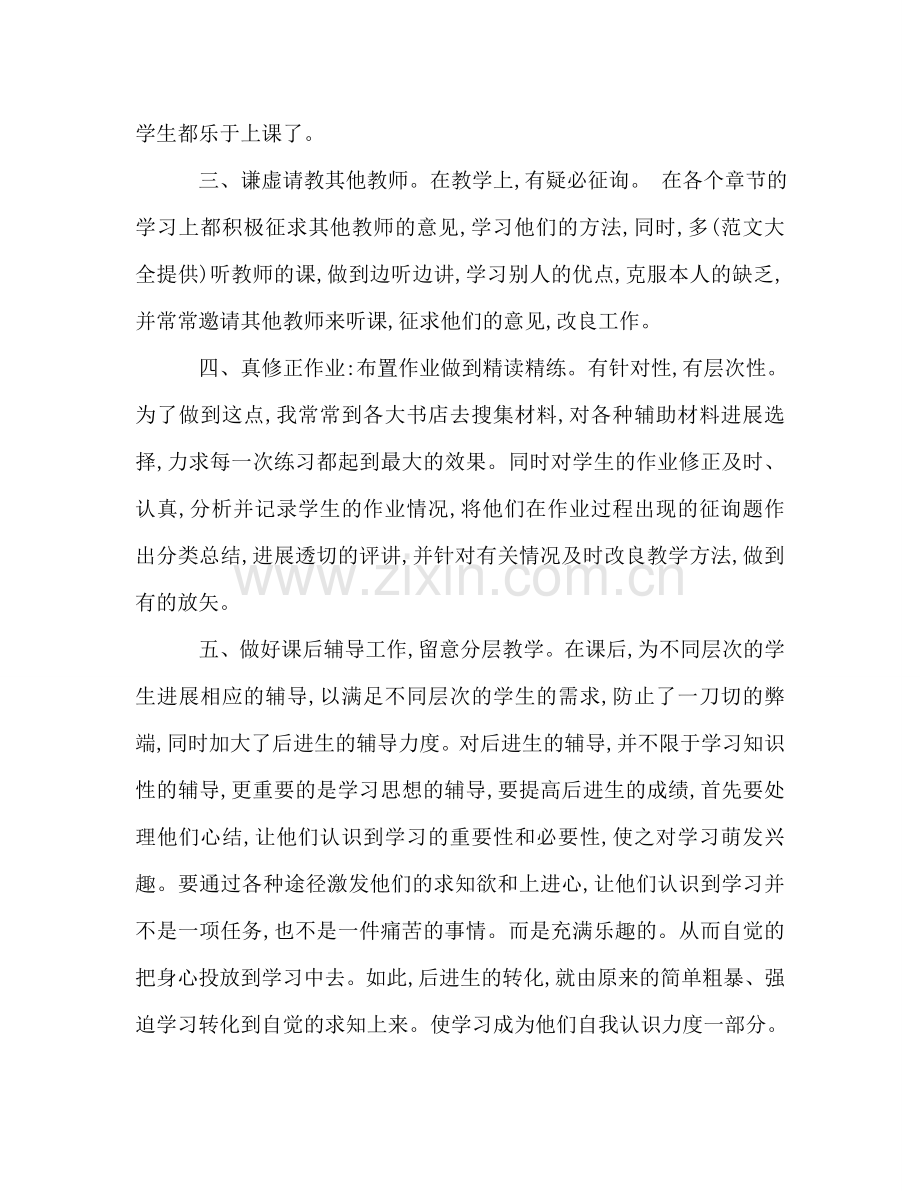 2024年春季学期二年级数学教学工作参考总结.doc_第2页