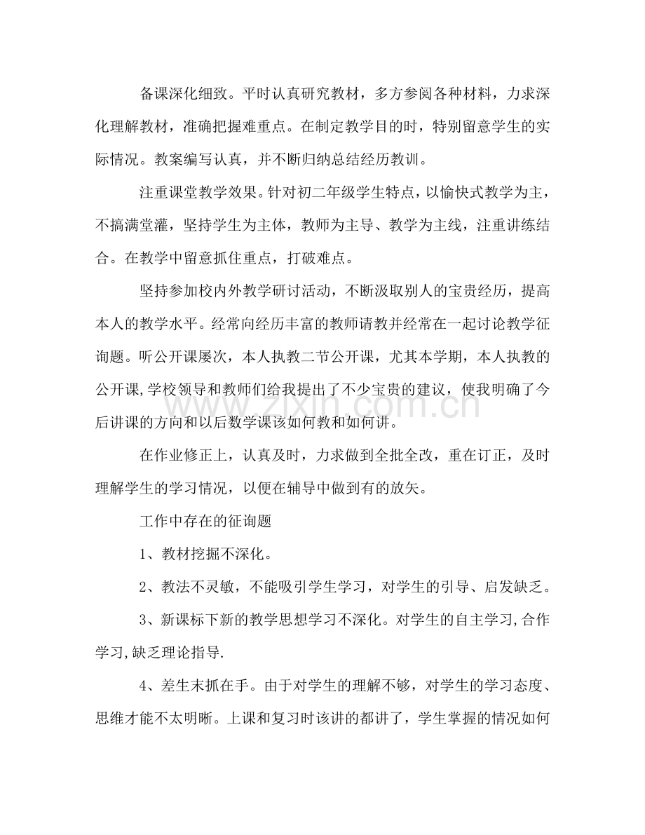初中数学教师个人教育教学工作参考总结（通用）.doc_第2页