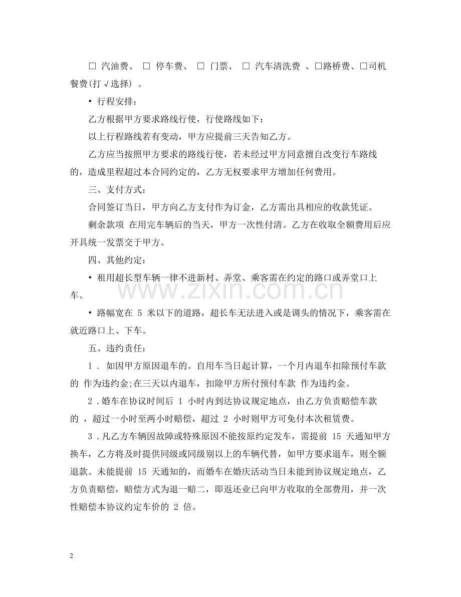 婚车租赁合同范本.docx_第2页
