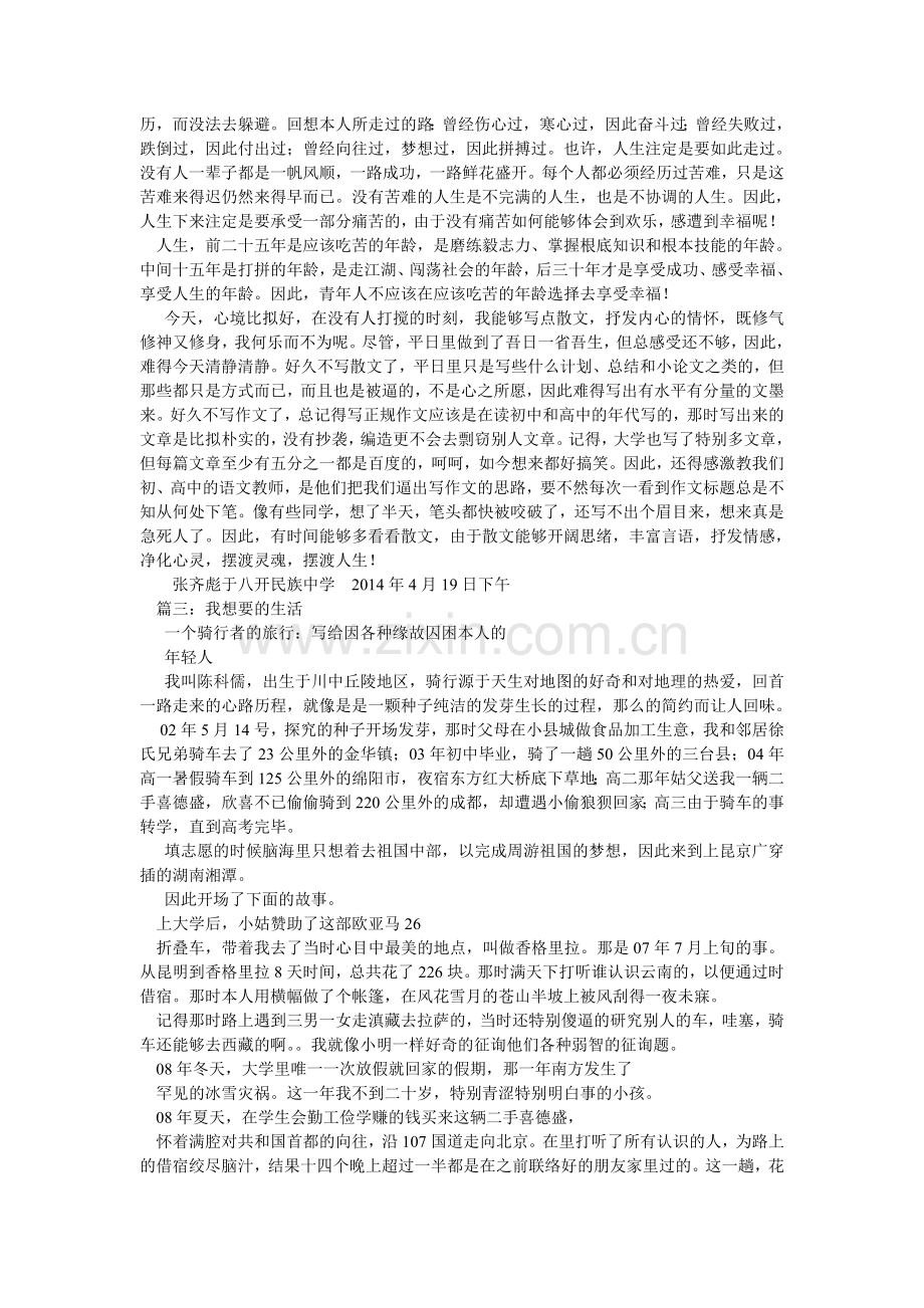 我想要的生活作文6篇.doc_第2页