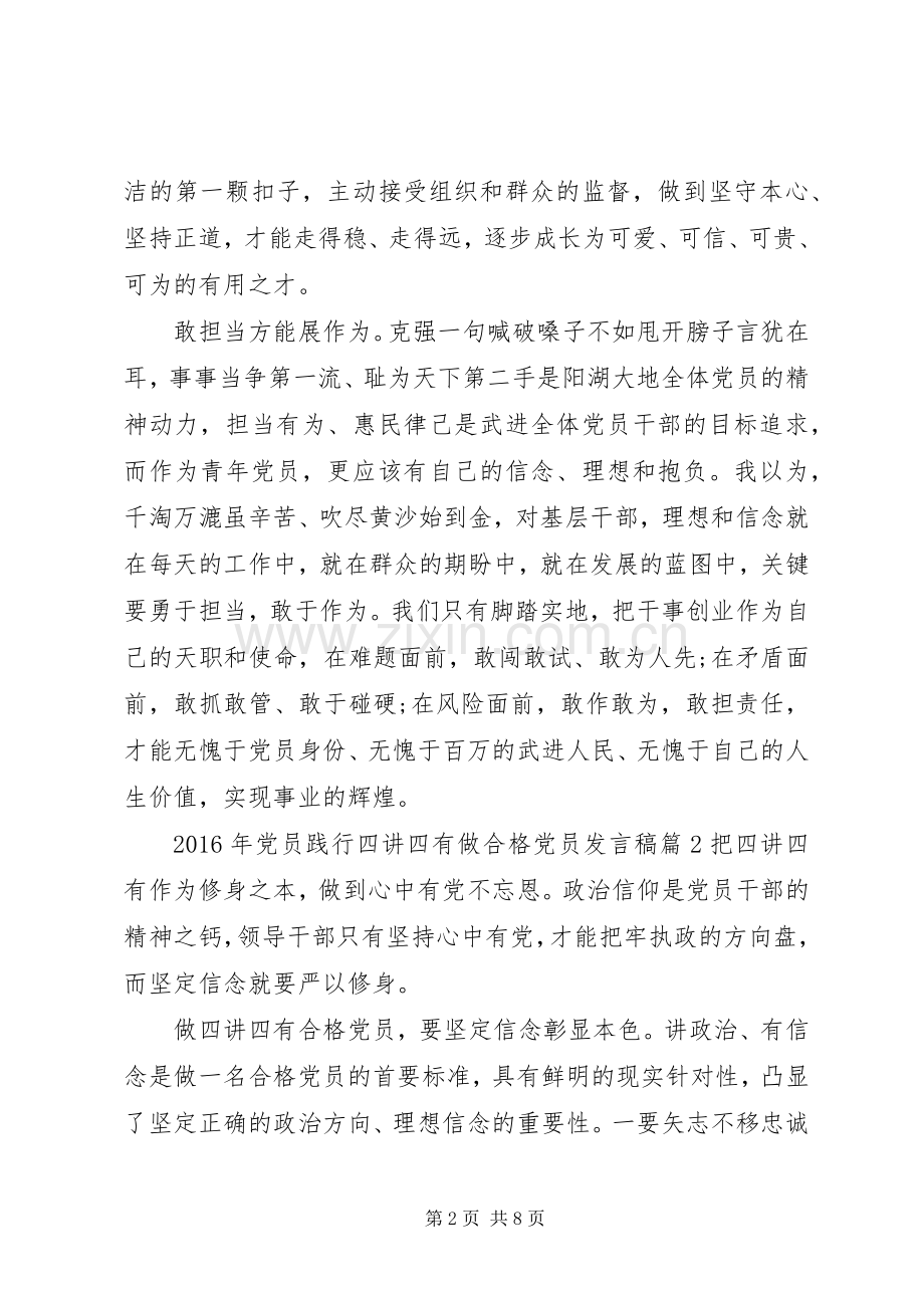 XX年党员践行四讲四有做合格党员发言.docx_第2页