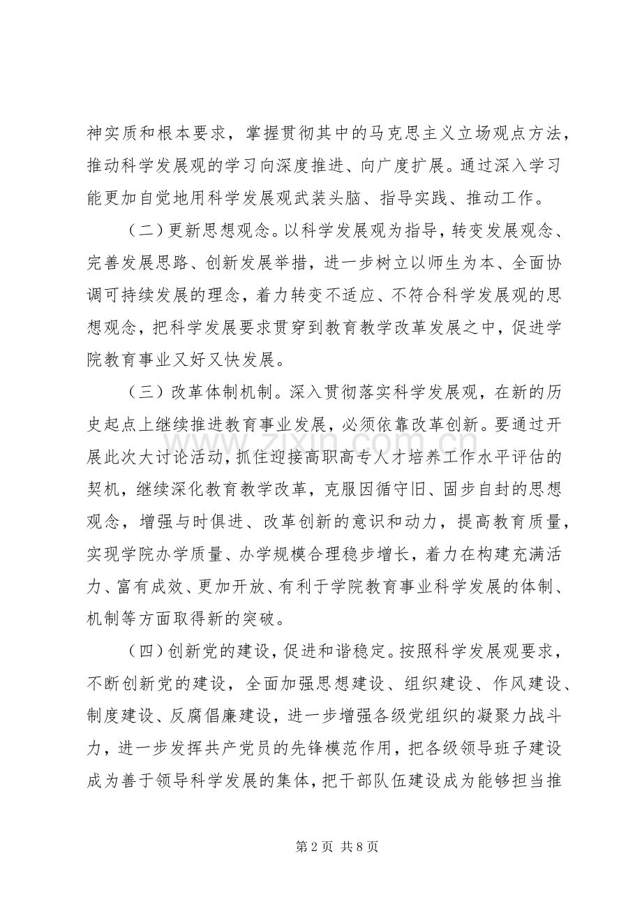 新解放、新跨越、新崛起大讨论活动实施方案 .docx_第2页