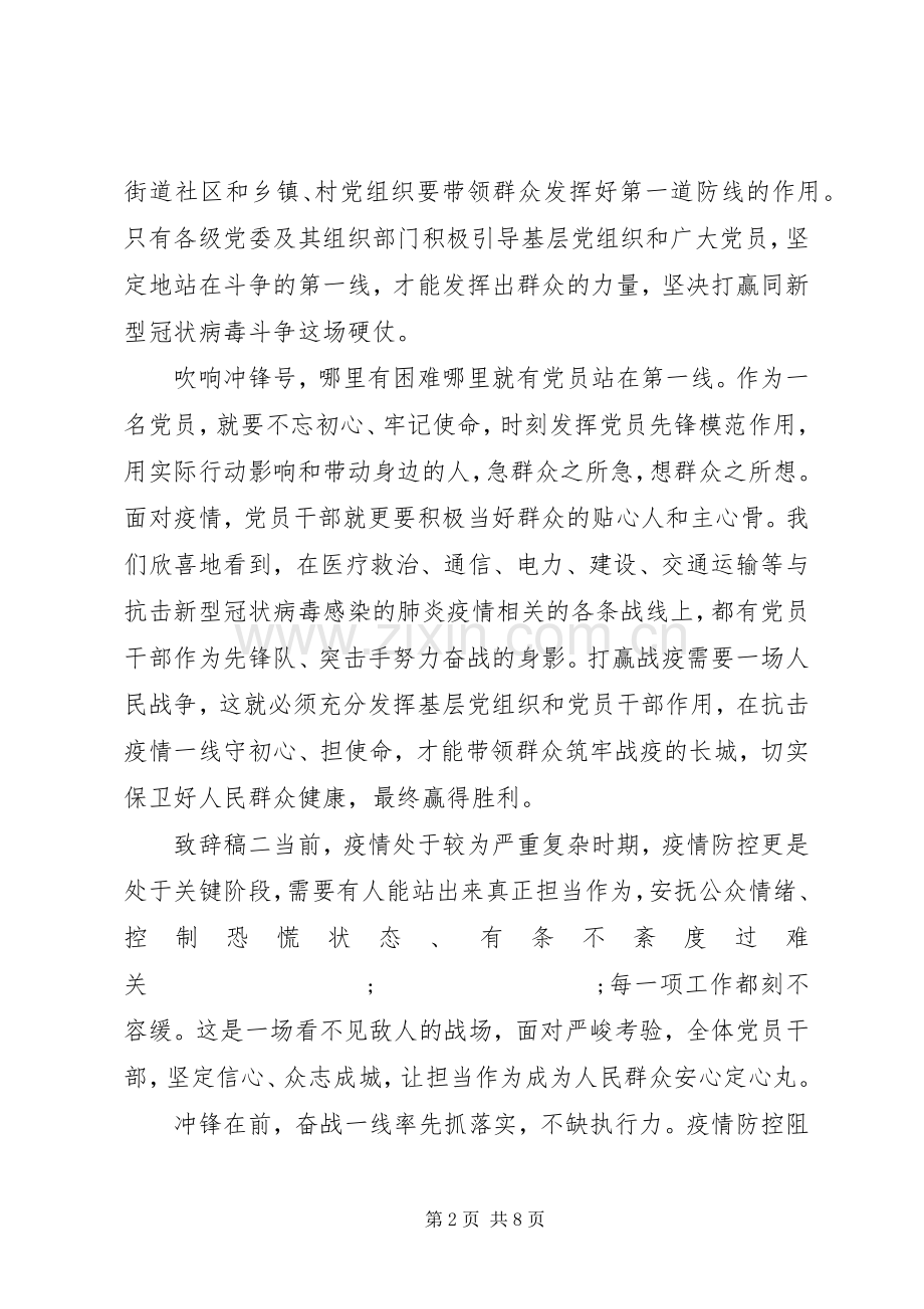 20XX年抗击疫情演讲致辞稿.docx_第2页