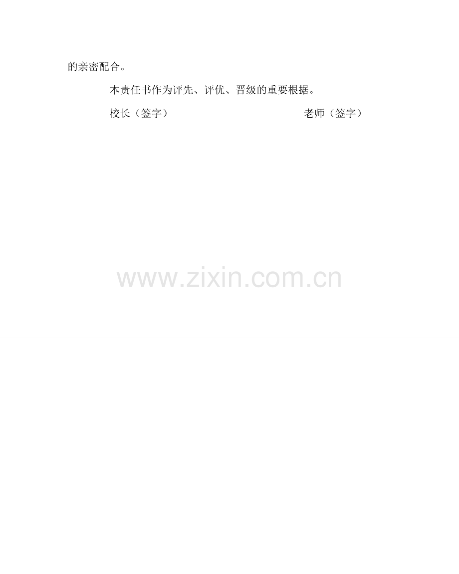 教导处范文减轻学生课业负担责任书.doc_第2页
