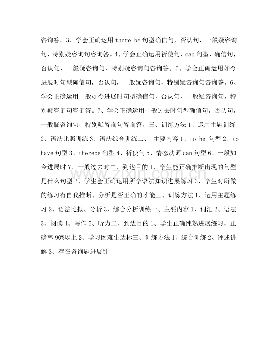 小学五年级下册英语复习参考计划.doc_第2页