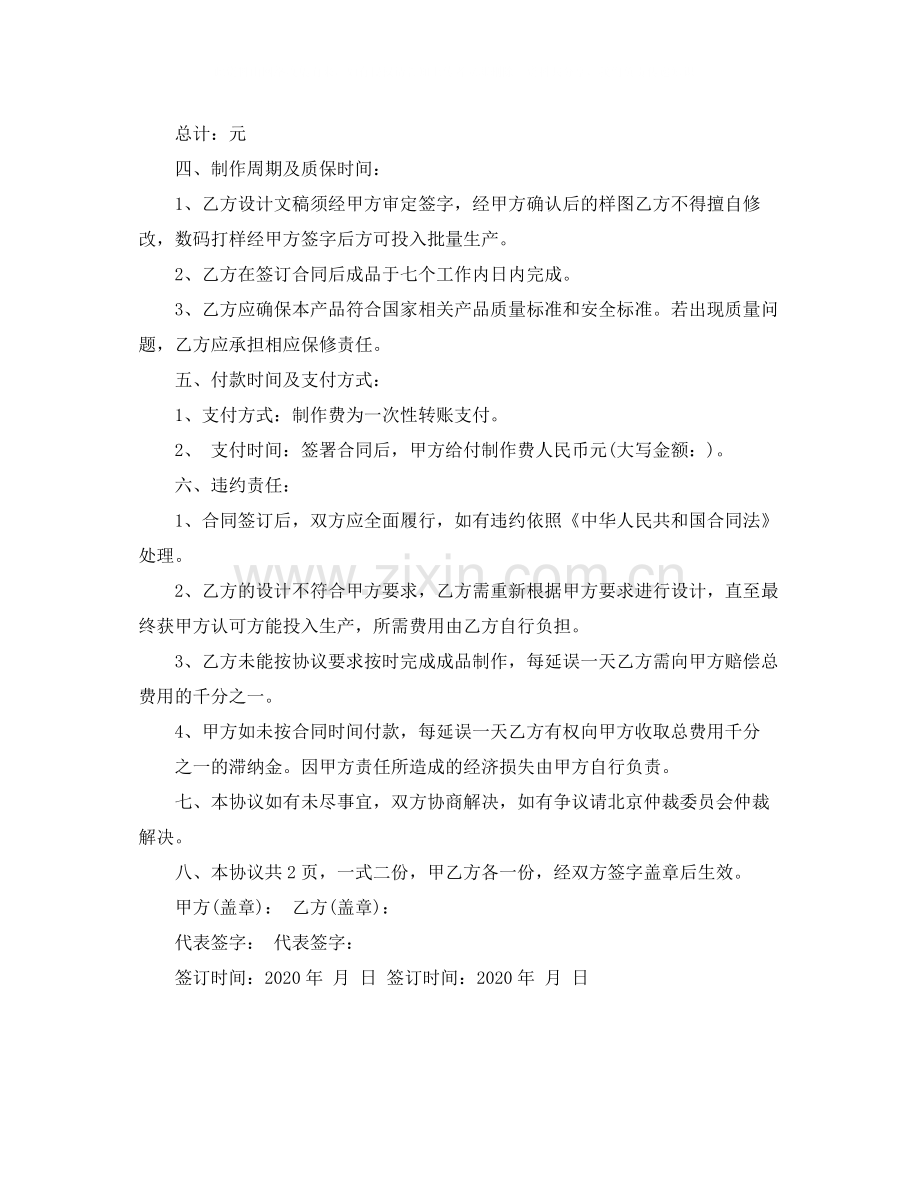 u盘买卖合同范本.docx_第2页