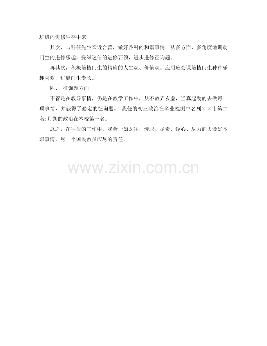 2024年初中教师工作参考总结.doc_第2页