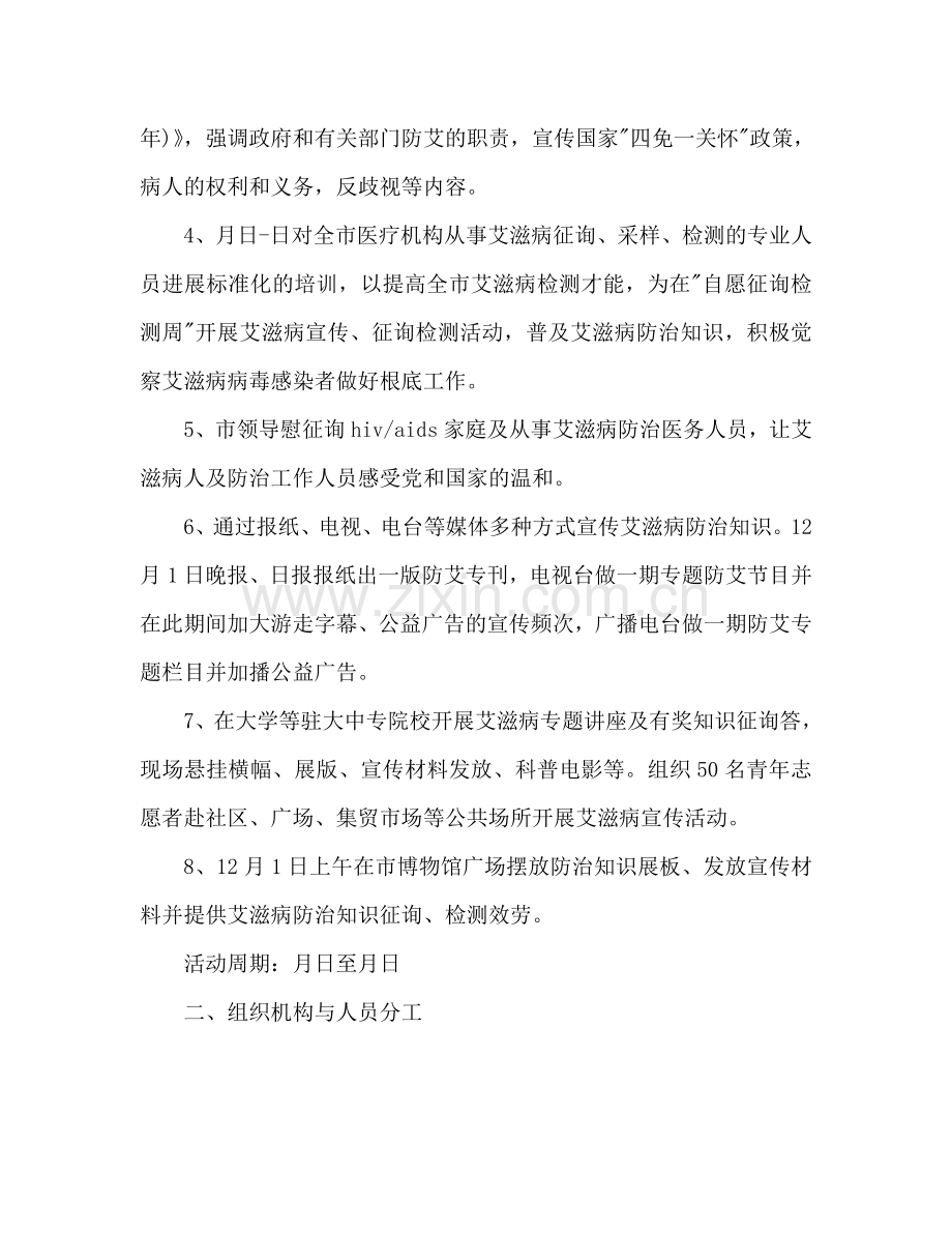 第29个世界艾滋病日宣传工作参考计划范文.doc_第2页