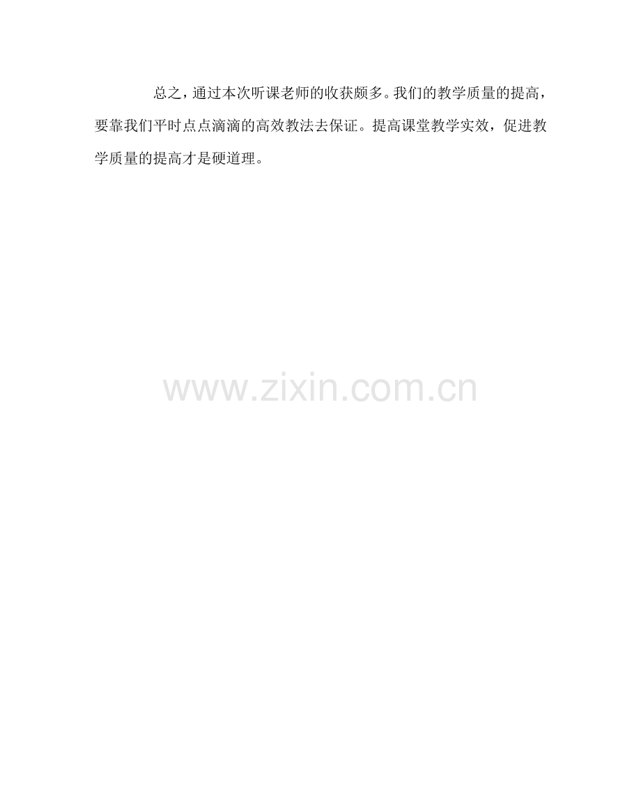 教导处范文外出听课活动总结.doc_第2页
