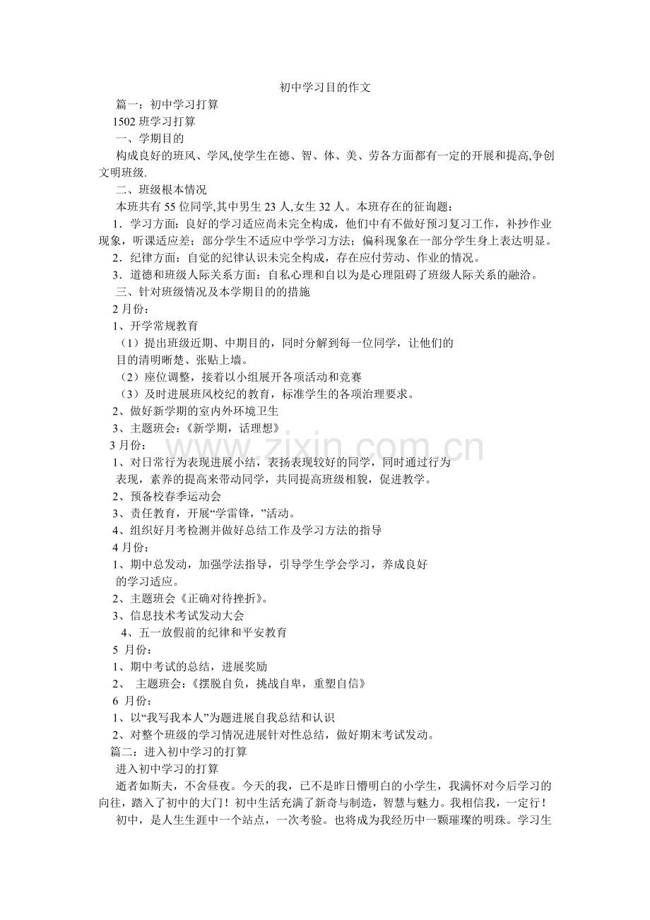 初中学习目标作文.doc_第1页