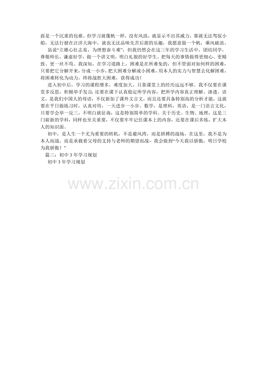 初中学习目标作文.doc_第2页
