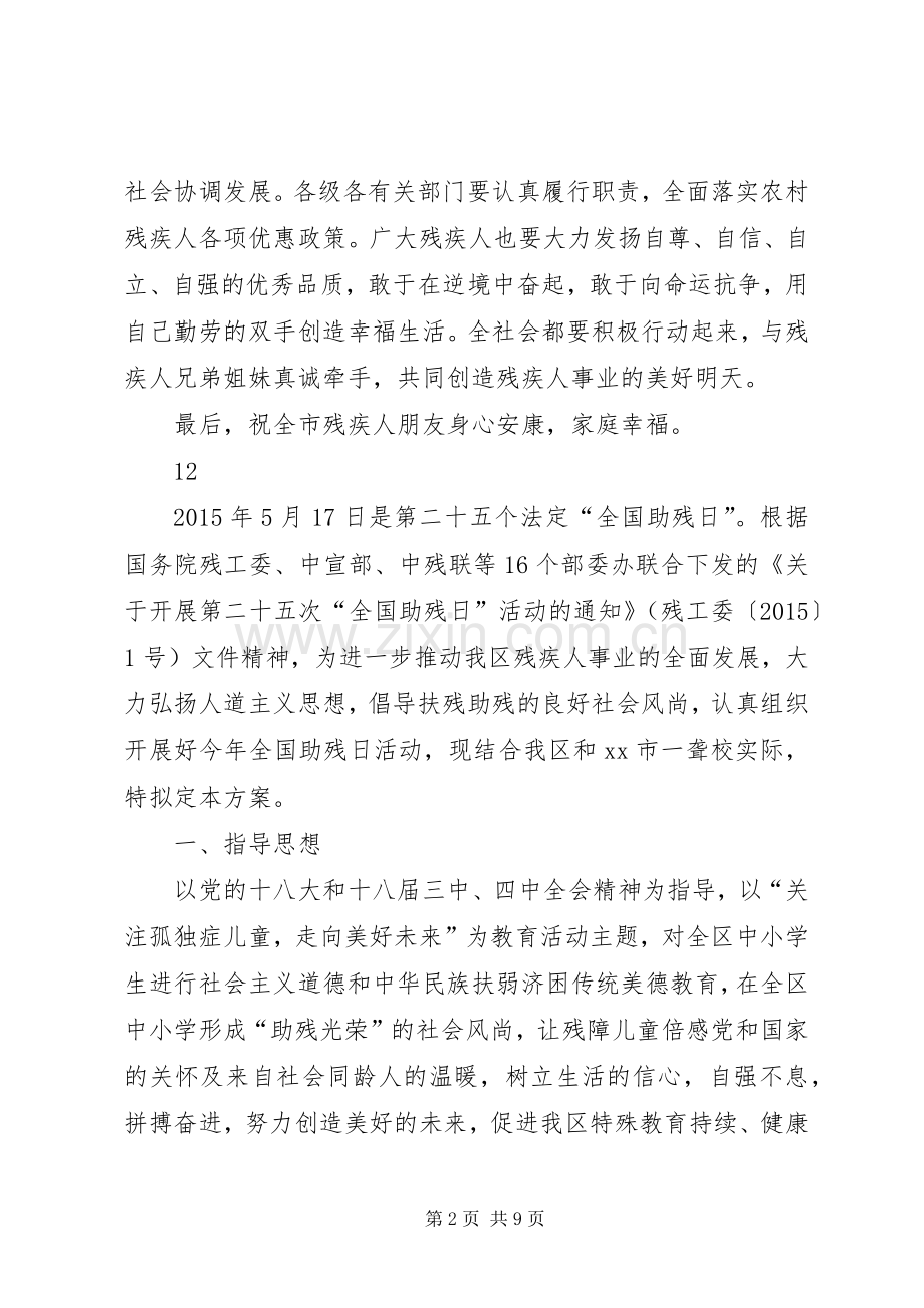 全国助残日演讲致辞.docx_第2页