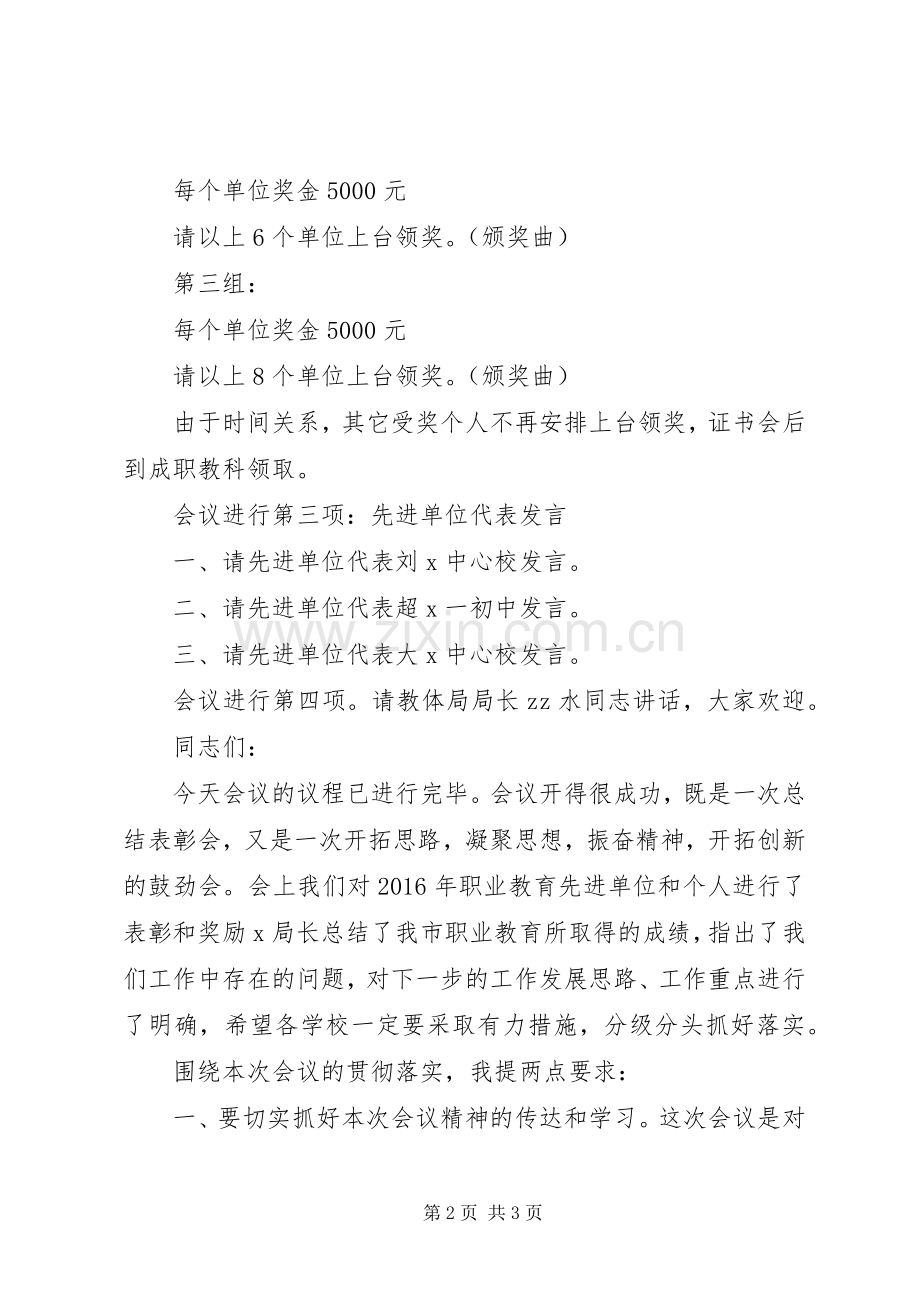 某市XX年职成教育工作会主持稿(2).docx_第2页