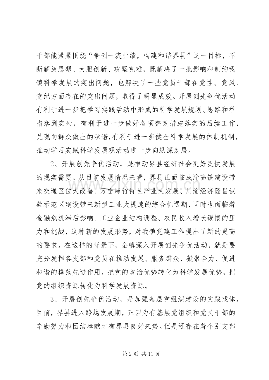 推动经济快速发展会议领导讲话.docx_第2页