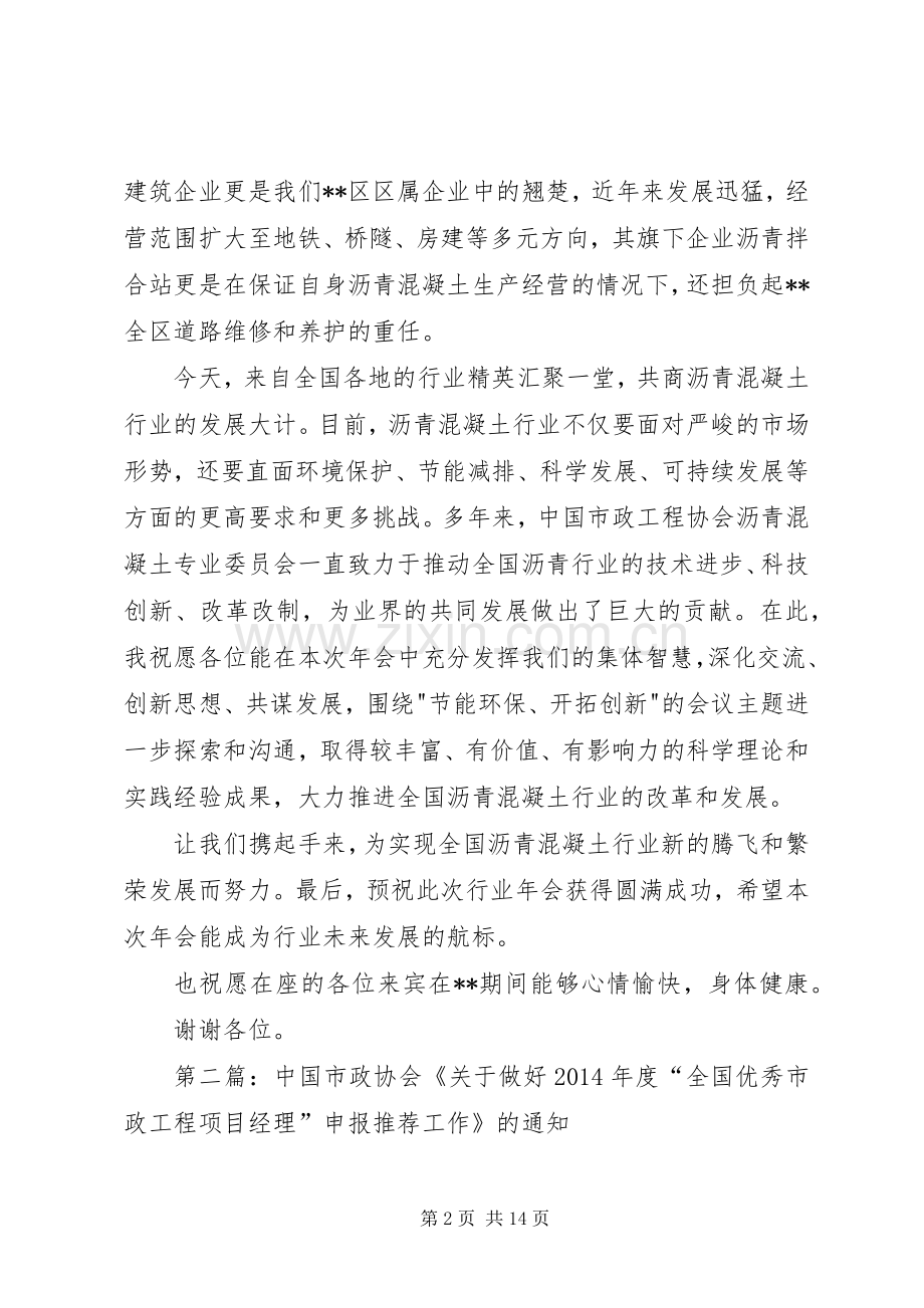 第一篇：市政工程协会年会上的演讲致辞.docx_第2页