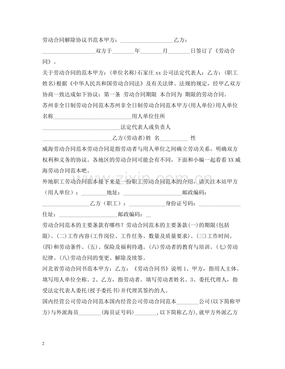 劳动合同范本100篇.docx_第2页