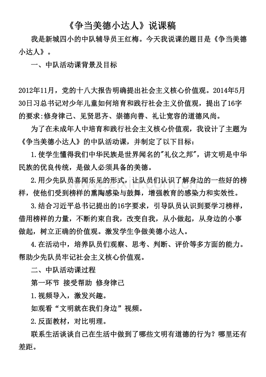 二年级队课说课稿.1doc.doc_第1页