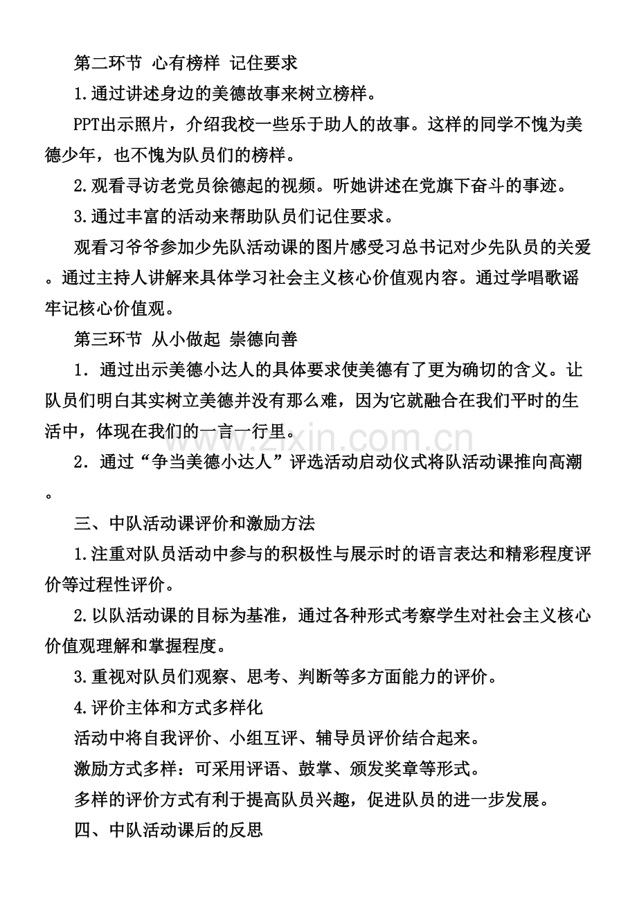 二年级队课说课稿.1doc.doc_第2页